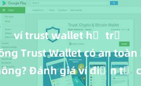 ví trust wallet hỗ trợ erc721 không Trust Wallet có an toàn không? Đánh giá ví điện tử cho người Việt